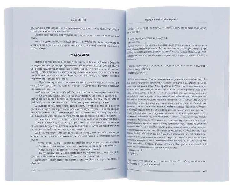 Pride and Prejudice / Гордость и предубеждение Джейн Остин 978-088-0000-07-9-5