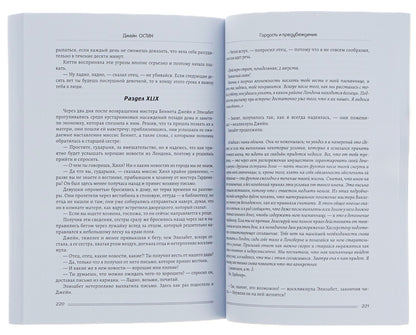 Pride and Prejudice / Гордость и предубеждение Джейн Остин 978-088-0000-07-9-5