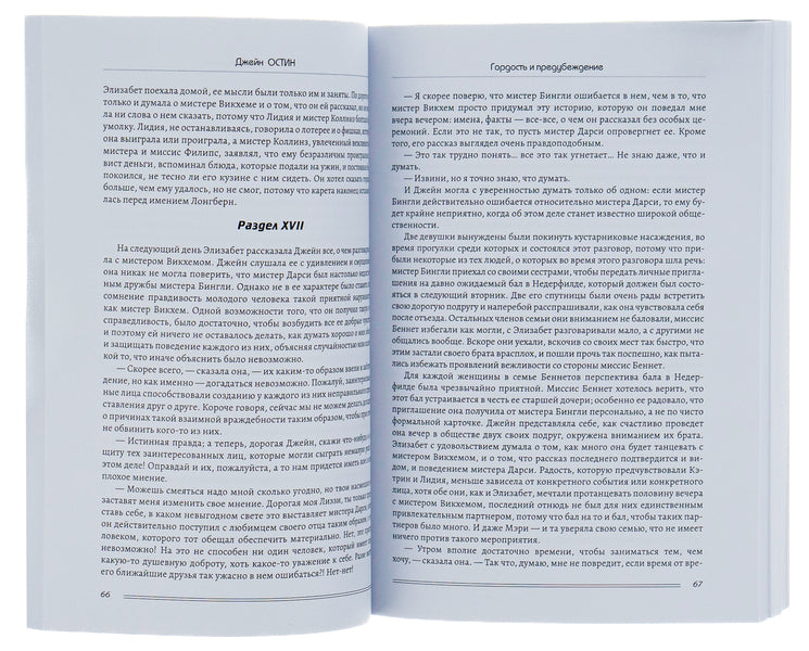 Pride and Prejudice / Гордость и предубеждение Джейн Остин 978-088-0000-07-9-6