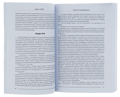 Pride and Prejudice / Гордость и предубеждение Джейн Остин 978-088-0000-07-9-6