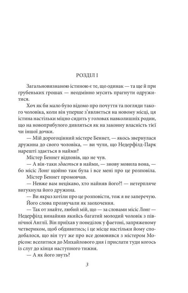 Pride and Prejudice / Гордість і упередженість Джейн Остин 978-617-8747-03-9-3