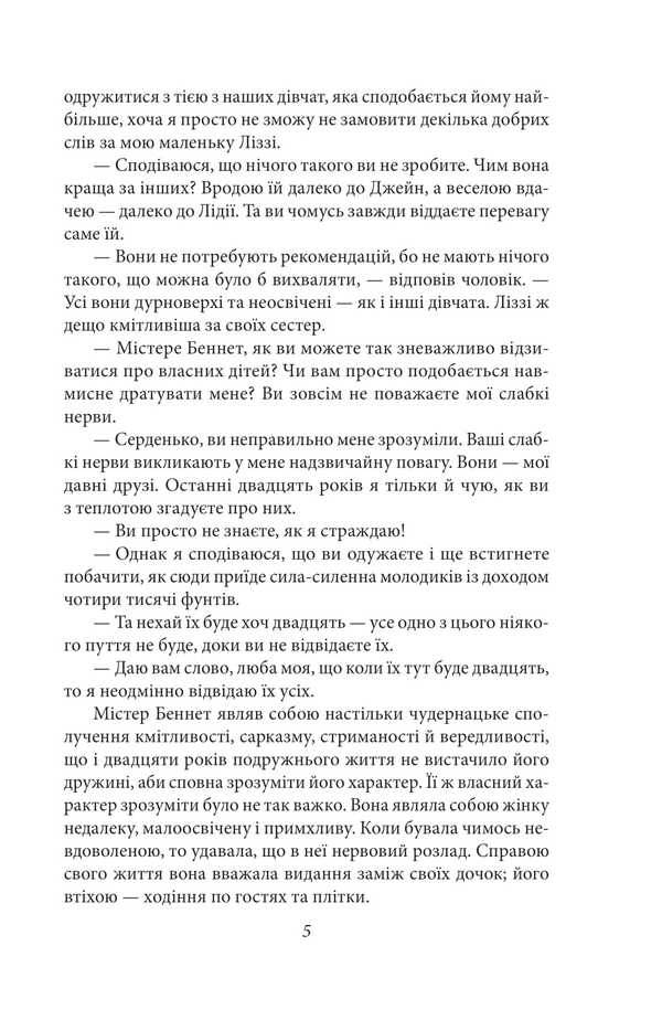 Pride and Prejudice / Гордість і упередженість Джейн Остин 978-617-8747-03-9-5