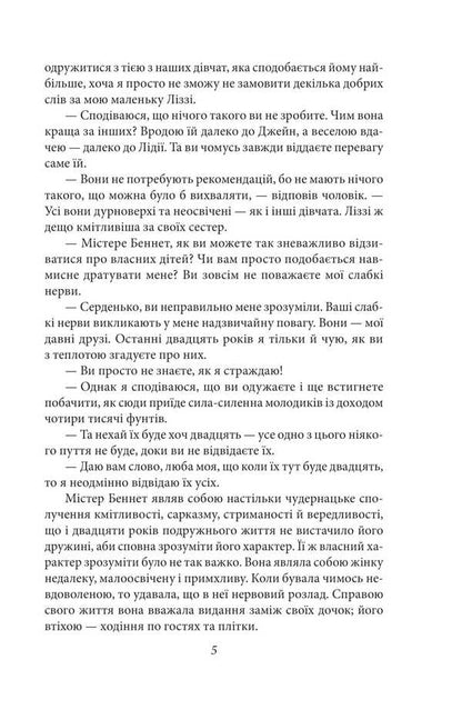 Pride and Prejudice / Гордість і упередженість Джейн Остин 978-617-8747-03-9-5