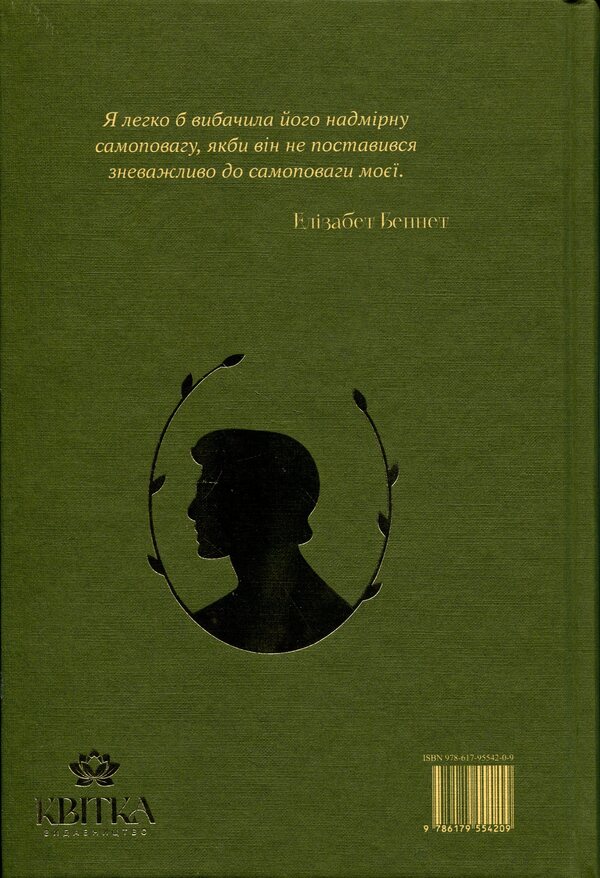 Pride and Prejudice / Гордість і упередженість Джейн Остин 9786179554209-2