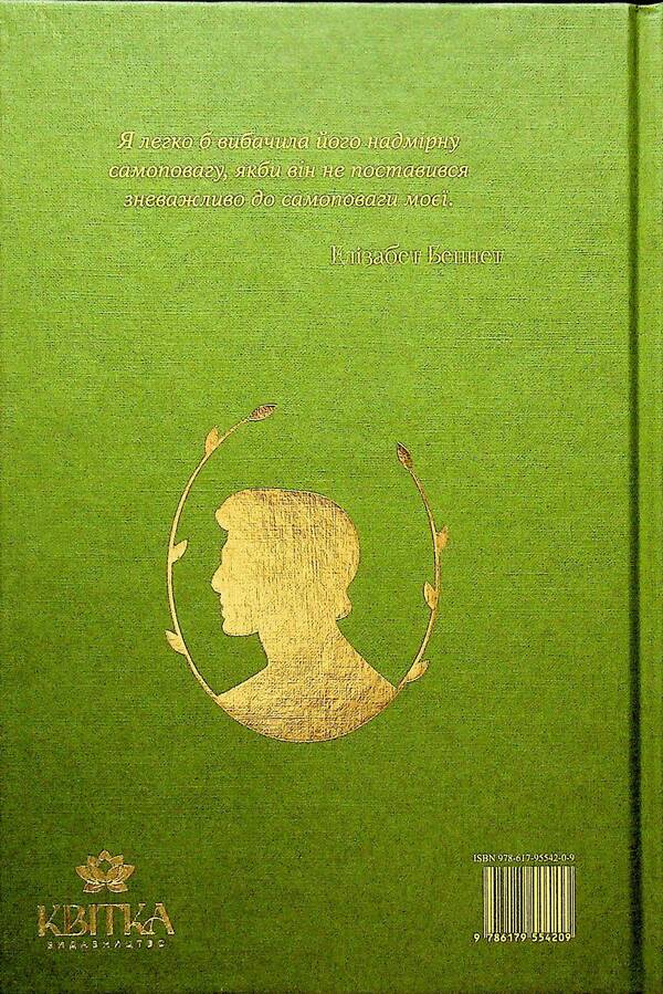 Pride and Prejudice / Гордість і упередженість Джейн Остин 9786179554209-4