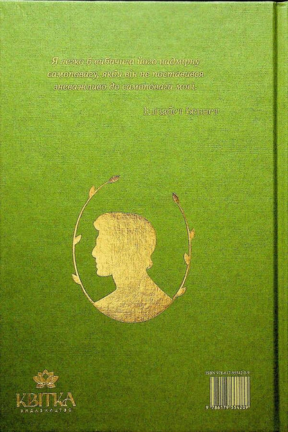 Pride and Prejudice / Гордість і упередженість Джейн Остин 9786179554209-4