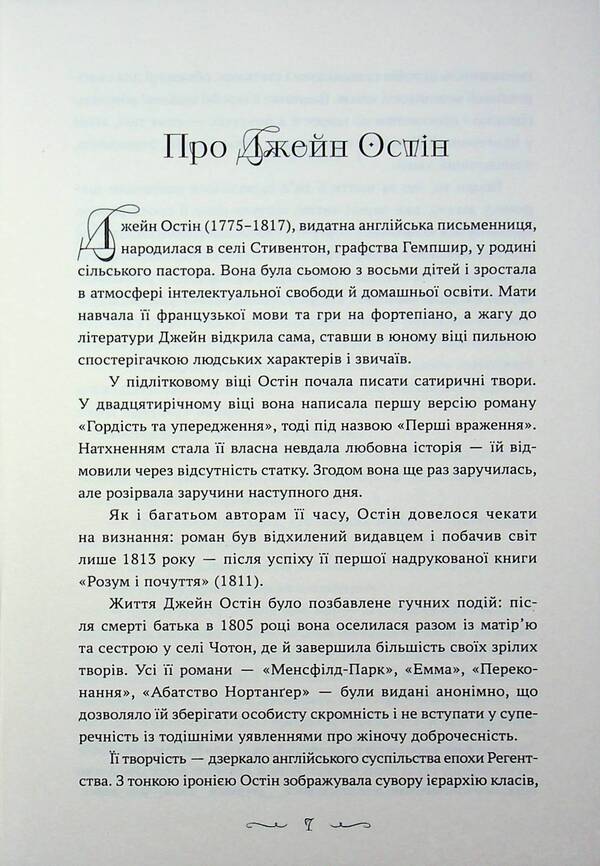 Pride and Prejudice / Гордість і упередженість Джейн Остин 9786179554209-5