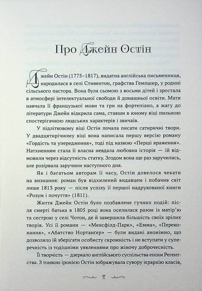 Pride and Prejudice / Гордість і упередженість Джейн Остин 9786179554209-5