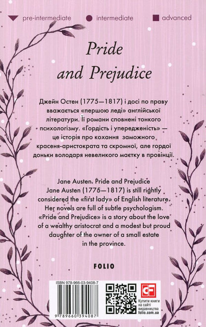 Pride and Prejudice / Pride and Prejudice Джейн Остин 978-966-03-9408-7-3