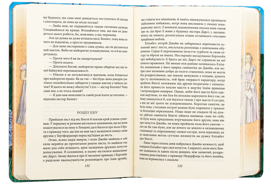 Pride and Prejudice (Female Version) / Гордість і упередженість (жіноча версія) Джейн Остин 978-617-551-755-0-5