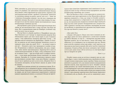 Pride and Prejudice (Female Version) / Гордість і упередженість (жіноча версія) Джейн Остин 978-617-551-755-0-6