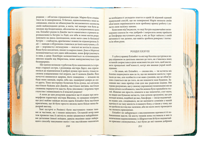 Pride and Prejudice (Male Version) / Гордість і упередженість (чоловіча версія) Джейн Остин 978-617-551-749-9-5