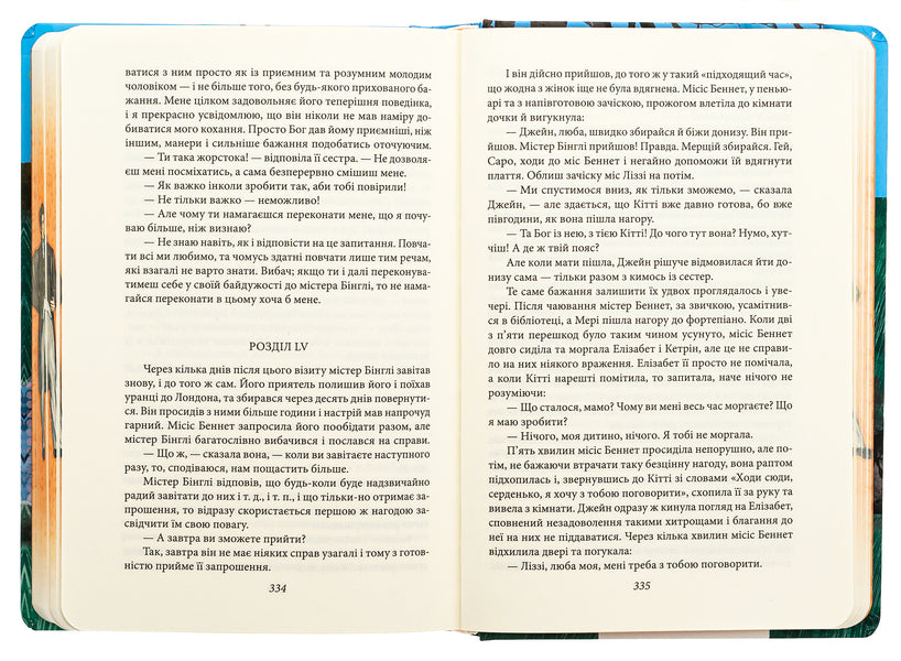 Pride and Prejudice (Male Version) / Гордість і упередженість (чоловіча версія) Джейн Остин 978-617-551-749-9-6