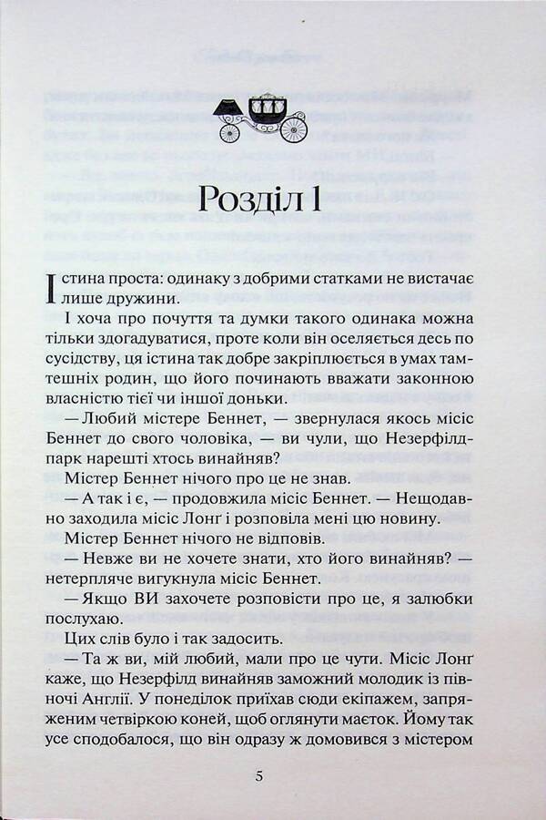 Pride and prejudice / Гордість і упередження Джейн Остин 978-617-15-1399-0-3