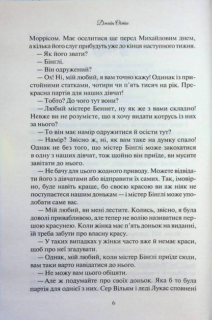 Pride and prejudice / Гордість і упередження Джейн Остин 978-617-15-1399-0-4