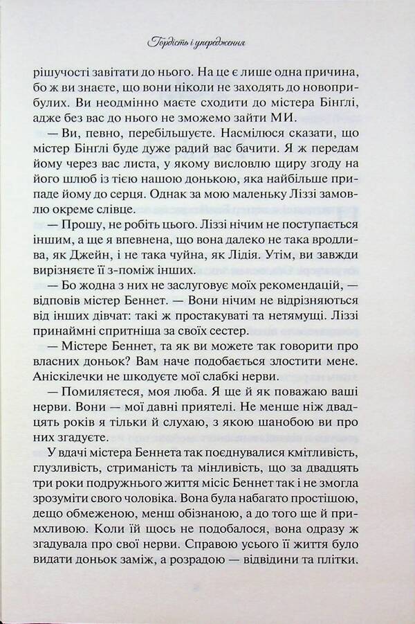 Pride and prejudice / Гордість і упередження Джейн Остин 978-617-15-1399-0-5