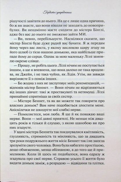 Pride and prejudice / Гордість і упередження Джейн Остин 978-617-15-1399-0-5