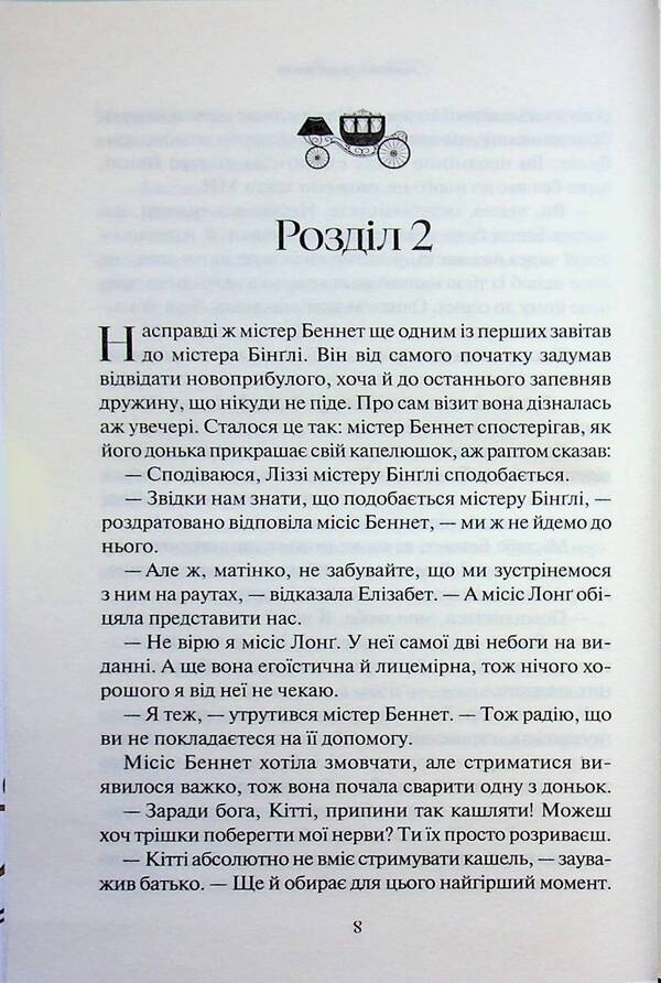 Pride and prejudice / Гордість і упередження Джейн Остин 978-617-15-1399-0-6