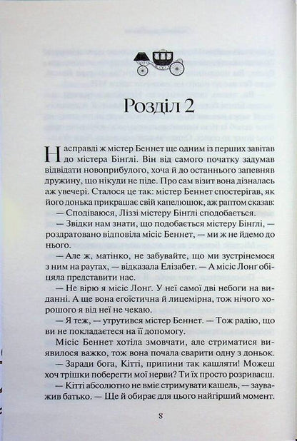 Pride and prejudice / Гордість і упередження Джейн Остин 978-617-15-1399-0-6