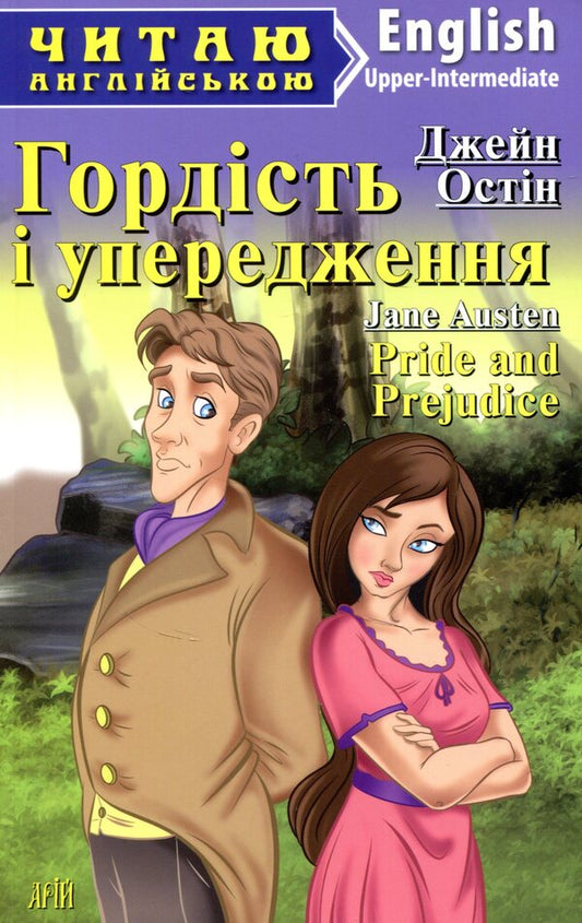 Pride and proactiveness / Гордість і упередження Джейн Остин 978-966-498-498-7-1