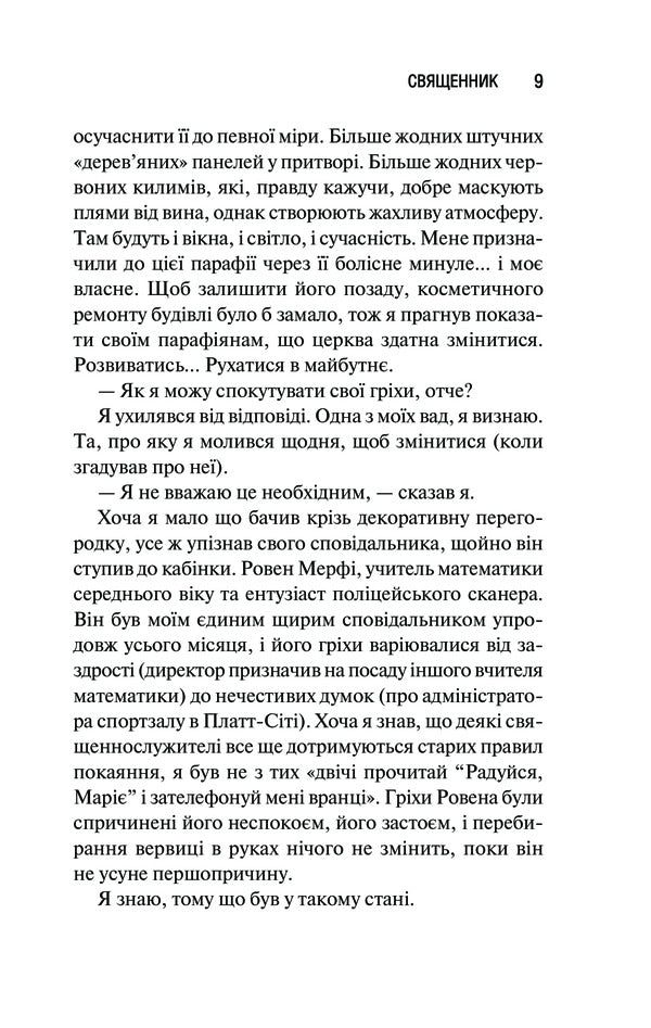 Priest + Sinner (A Set Of 2 Books) / Священник + Грішник (комплект із 2-х книг) Sierra Simone / Сьєрра Сімоне 9786171512511,9786171513617-4