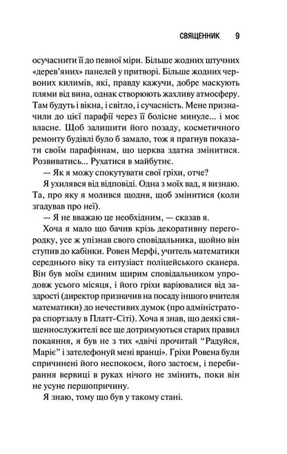 Priest + Sinner (A Set Of 2 Books) / Священник + Грішник (комплект із 2-х книг) Sierra Simone / Сьєрра Сімоне 9786171512511,9786171513617-4