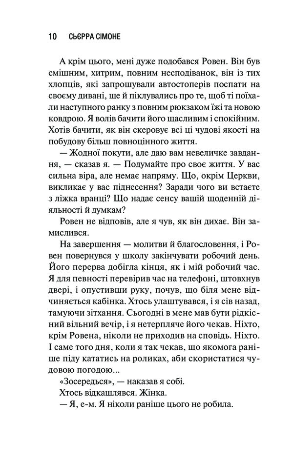 Priest + Sinner (A Set Of 2 Books) / Священник + Грішник (комплект із 2-х книг) Sierra Simone / Сьєрра Сімоне 9786171512511,9786171513617-5