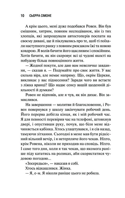 Priest + Sinner (A Set Of 2 Books) / Священник + Грішник (комплект із 2-х книг) Sierra Simone / Сьєрра Сімоне 9786171512511,9786171513617-5
