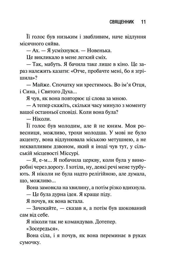 Priest + Sinner (A Set Of 2 Books) / Священник + Грішник (комплект із 2-х книг) Sierra Simone / Сьєрра Сімоне 9786171512511,9786171513617-6
