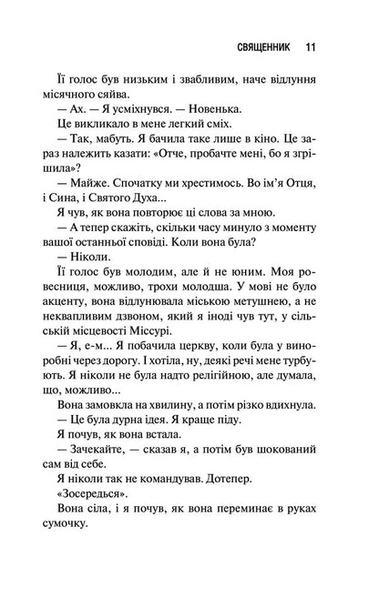 Priest + Sinner (A Set Of 2 Books) / Священник + Грішник (комплект із 2-х книг) Sierra Simone / Сьєрра Сімоне 9786171512511,9786171513617-6