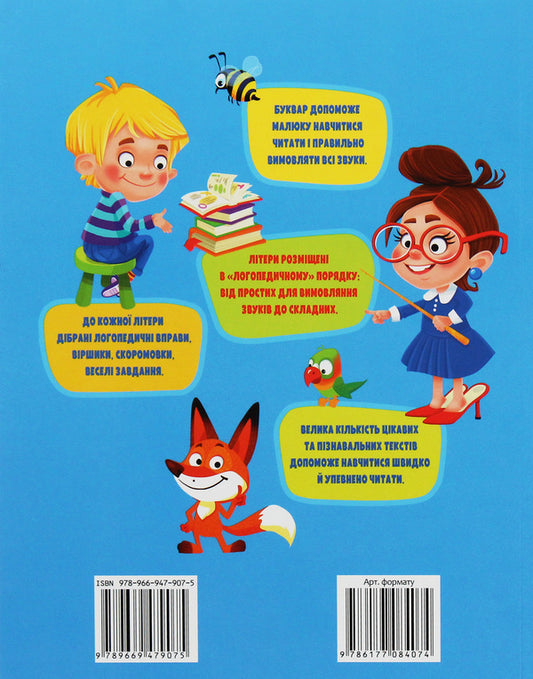 Primer.Speech therapy exercises / Буквар. Логопедичні вправи Наталья Томашевская 978-966-947-907-5-2