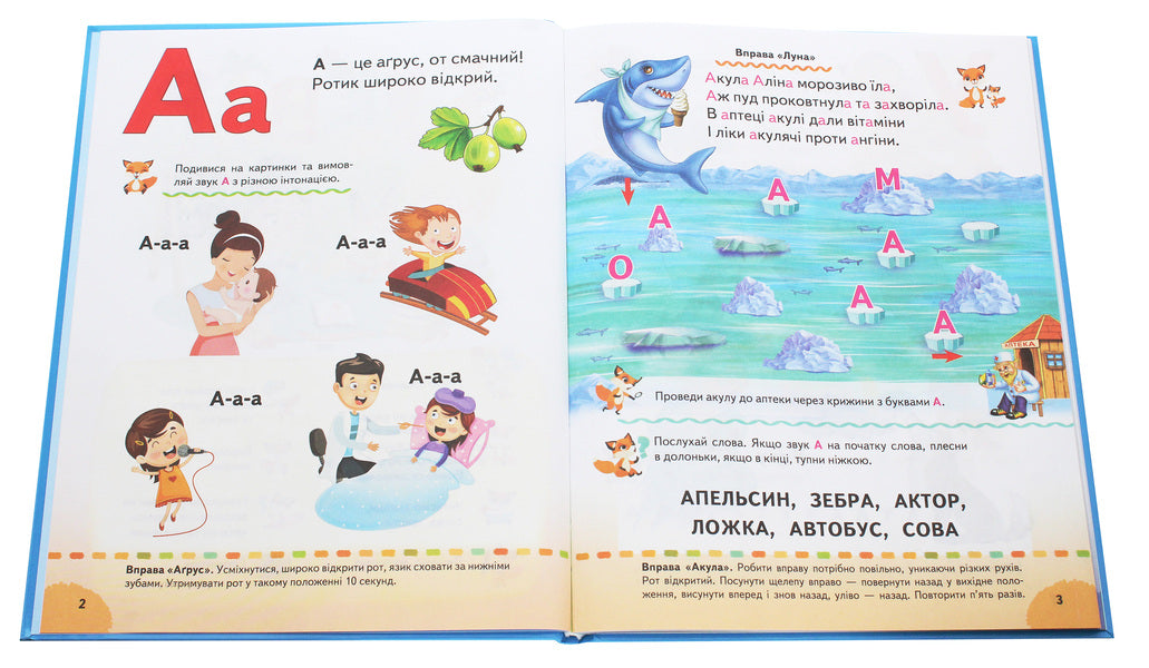 Primer. Speech therapy exercises / Буквар. Логопедичні вправи Наталья Томашевская 978-966-947-909-9-4