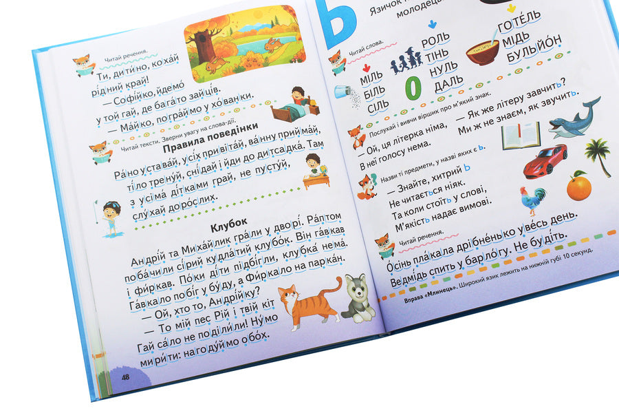 Primer. Speech therapy exercises / Буквар. Логопедичні вправи Наталья Томашевская 978-966-947-909-9-6