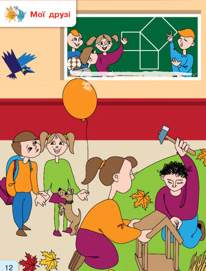 Primer. Ukrainian language. Textbook in 2 parts for 1st grade. Part 1 / Буквар. Українська мова. Підручник у 2-х частинах для 1 класу. Частина 1 Галина Иваница 978-617-09-4426-9-4