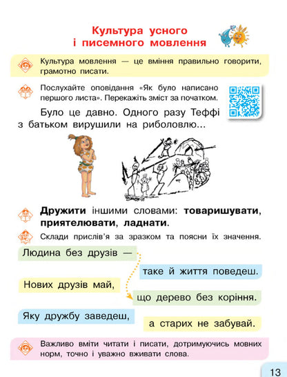 Primer. Ukrainian language. Textbook in 2 parts for 1st grade. Part 1 / Буквар. Українська мова. Підручник у 2-х частинах для 1 класу. Частина 1 Галина Иваница 978-617-09-4426-9-5
