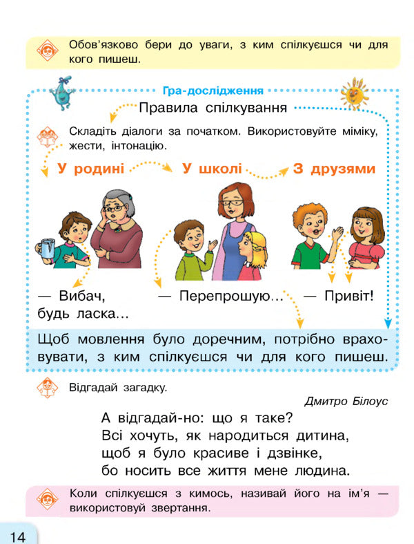 Primer. Ukrainian language. Textbook in 2 parts for 1st grade. Part 1 / Буквар. Українська мова. Підручник у 2-х частинах для 1 класу. Частина 1 Галина Иваница 978-617-09-4426-9-6