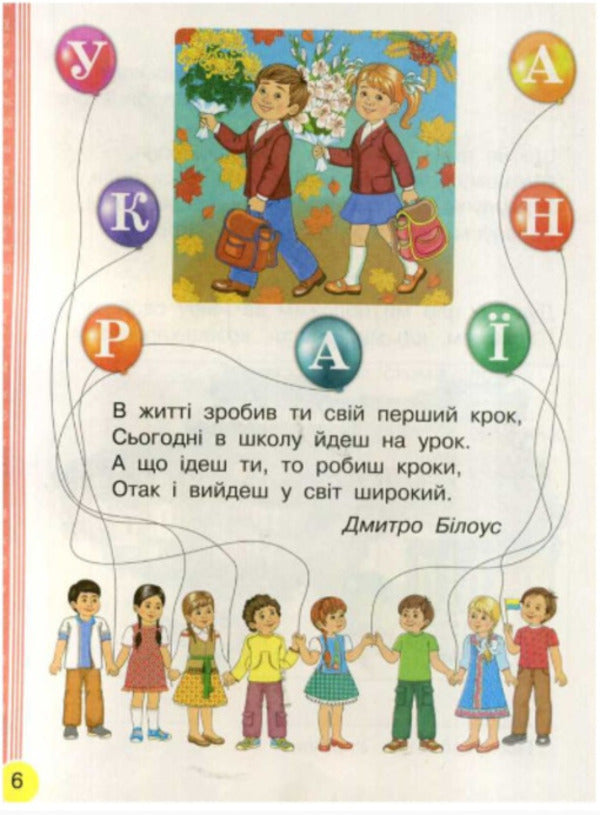 Primer. Ukrainian language. Textbook in 2 parts for 1st grade. Part 1 / Буквар. Українська мова. Підручник у 2-х частинах для 1 класу. Частина 1 Наталья Воскресенская, Ирина Цепова 9786170944146-3