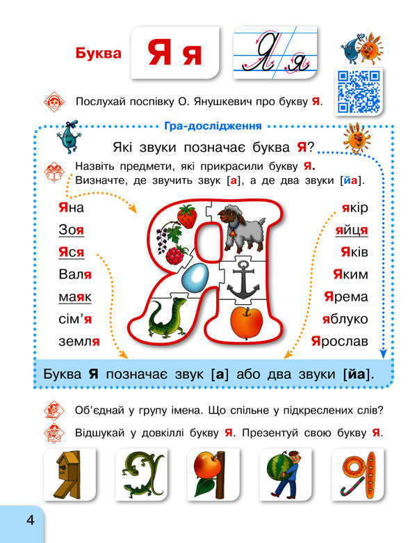 Primer. Ukrainian language. Textbook in 2 parts for 1st grade. Part 2 / Буквар. Українська мова. Підручник у 2-х частинах для 1 класу. Частина 2 Галина Иваница 9786170944276-4