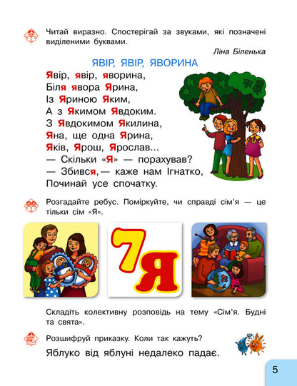 Primer. Ukrainian language. Textbook in 2 parts for 1st grade. Part 2 / Буквар. Українська мова. Підручник у 2-х частинах для 1 класу. Частина 2 Галина Иваница 9786170944276-5