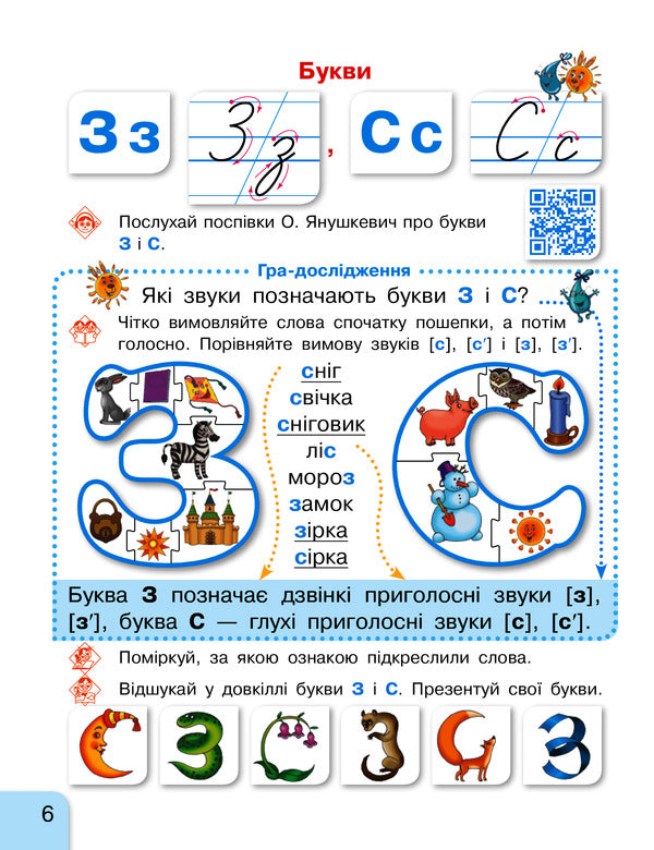Primer. Ukrainian language. Textbook in 2 parts for 1st grade. Part 2 / Буквар. Українська мова. Підручник у 2-х частинах для 1 класу. Частина 2 Галина Иваница 9786170944276-6