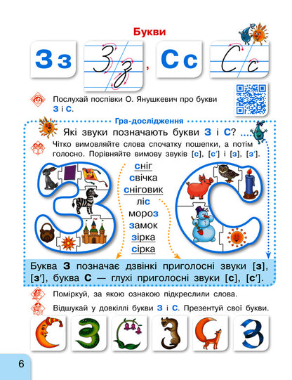 Primer. Ukrainian language. Textbook in 2 parts for 1st grade. Part 2 / Буквар. Українська мова. Підручник у 2-х частинах для 1 класу. Частина 2 Галина Иваница 9786170944276-6