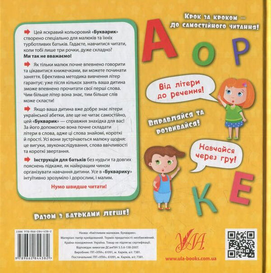 Primer / Букварик Лариса Зиновьева 978-966-284-438-2-2