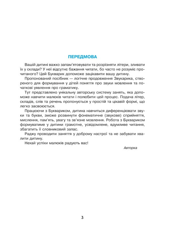 Primer Preschool alphabet / Букварик. Абетка дошколярика Валентина Рожнив 978-966-10-5890-2-2
