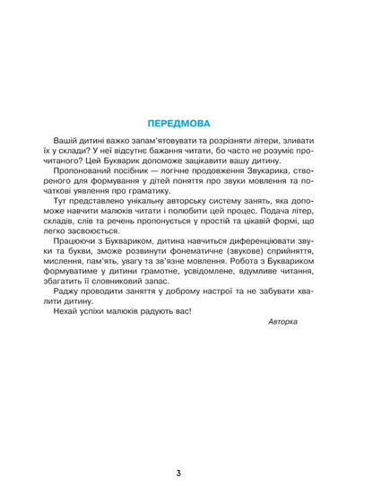 Primer Preschool alphabet / Букварик. Абетка дошколярика Валентина Рожнив 978-966-10-5890-2-2