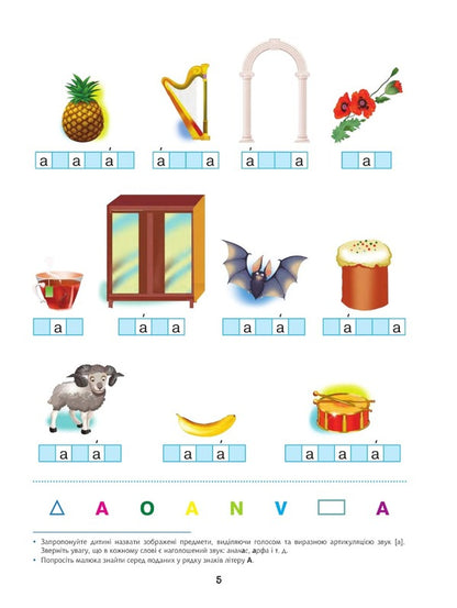 Primer Preschool alphabet / Букварик. Абетка дошколярика Валентина Рожнив 978-966-10-5890-2-4