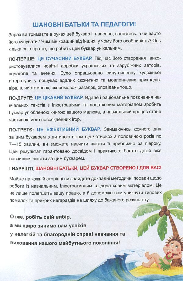 Primer 'Reader' For Preschoolers / Буквар 'Читайлик' для дошкільнят Vasyl Fedyenko / Василь Федієнко 9789664291238-2