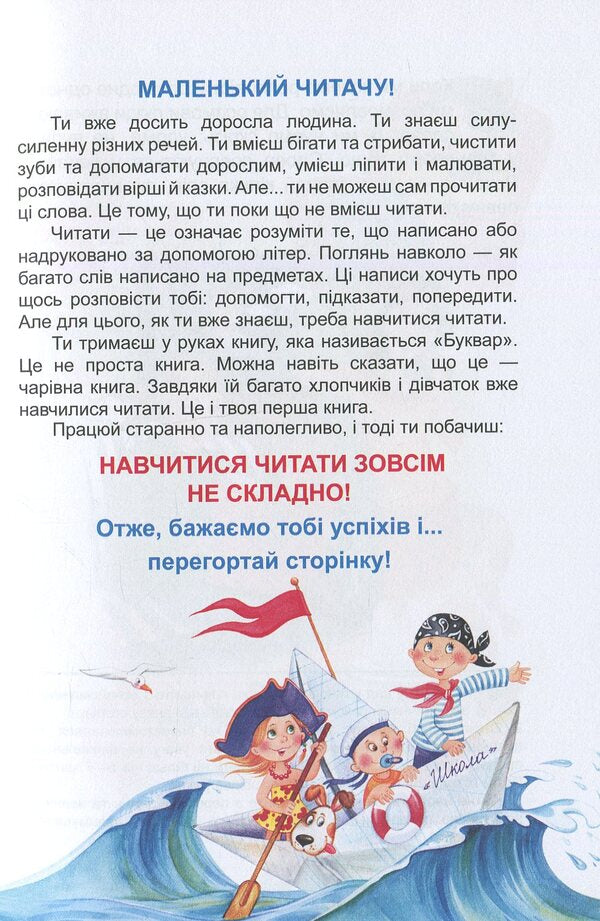 Primer 'Reader' For Preschoolers / Буквар 'Читайлик' для дошкільнят Vasyl Fedyenko / Василь Федієнко 9789664291238-4