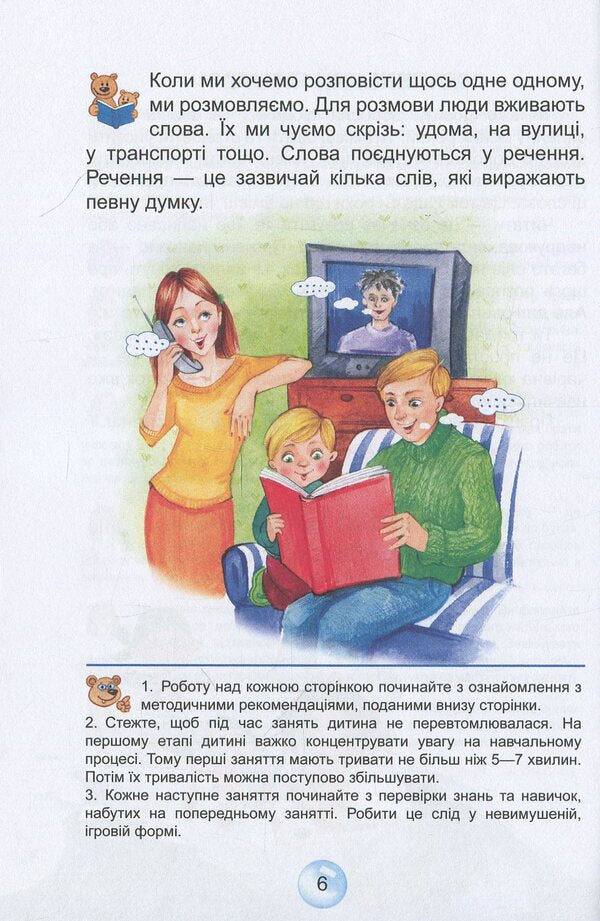 Primer 'Reader' For Preschoolers / Буквар 'Читайлик' для дошкільнят Vasyl Fedyenko / Василь Федієнко 9789664291238-5
