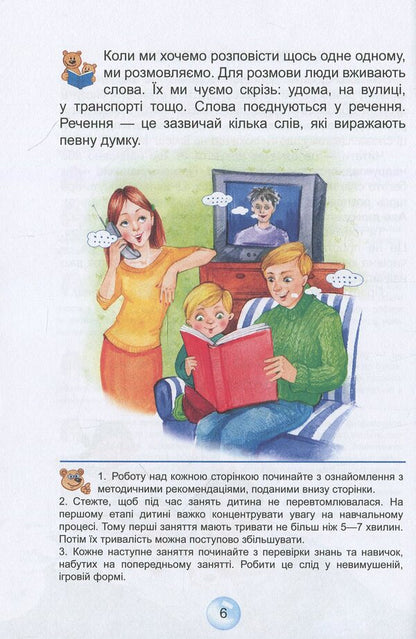 Primer 'Reader' for preschoolers / Буквар 'Читайлик' для дошкільнят Василий Федиенко 978-966-429-123-8-6