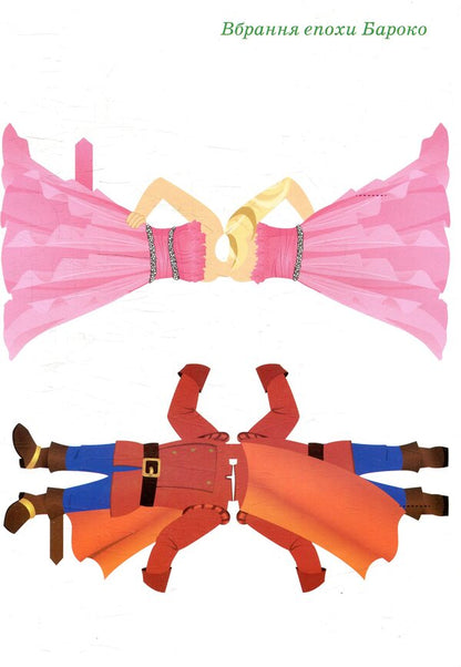 Prince And Princess Dress Up The Doll - Принц та принцеса Одягни ляльку - Author not specified 9789669395818-4